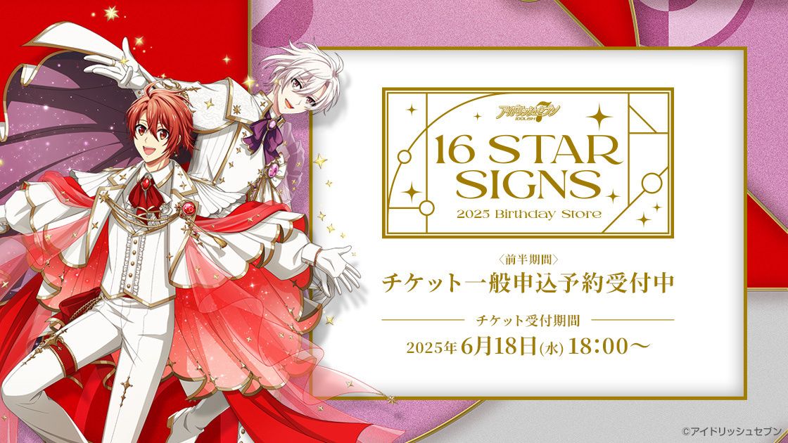 （現地）アイナナ 七瀨陸/九条天生日周邊