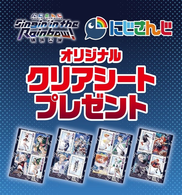 （現地）にじさんじ橫濱公演 7-11合作