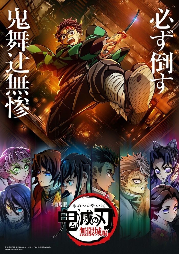 （現地）鬼滅之刃 無限城第一章 電影周邊