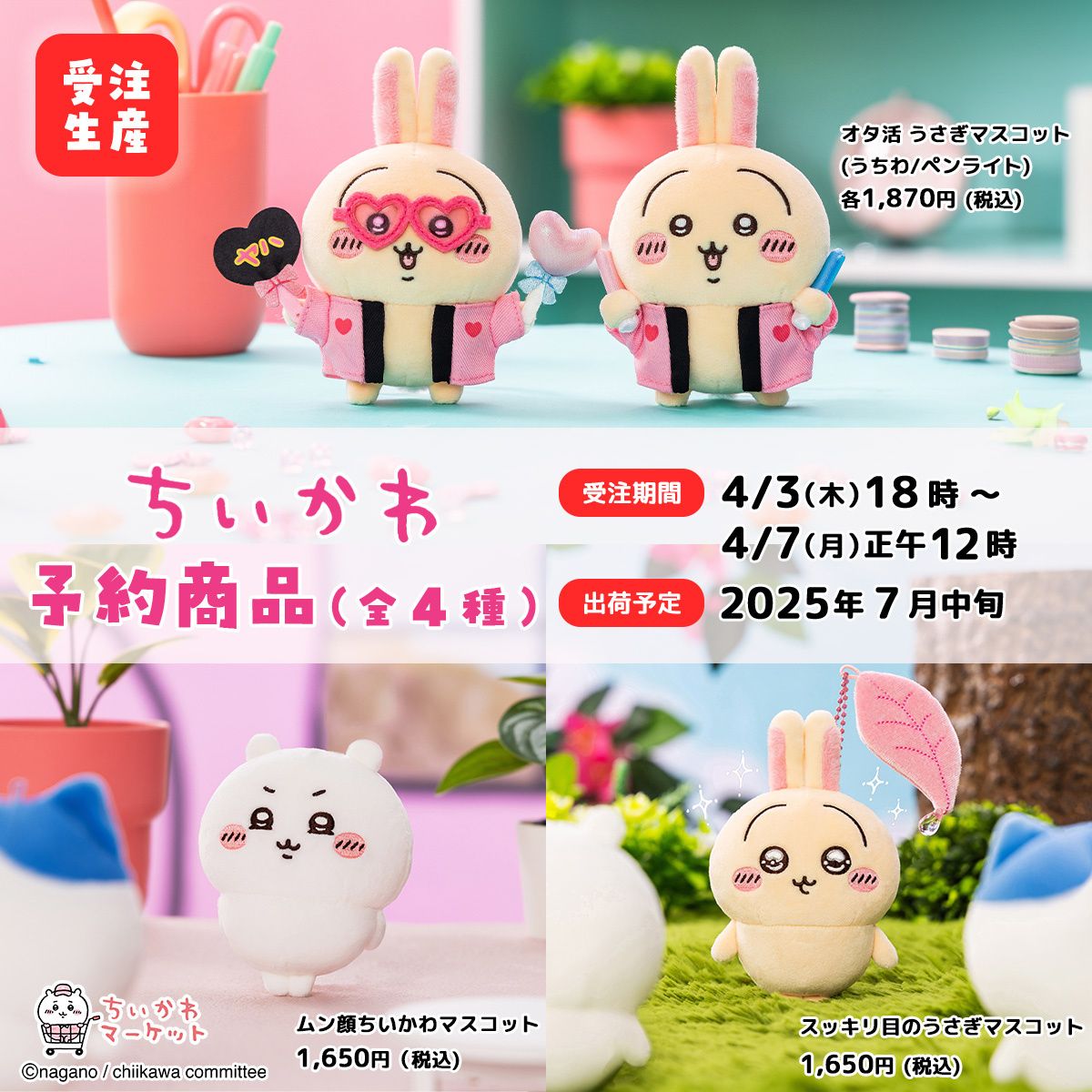 ちいかわ 應援兔兔 / 水汪汪兔兔 / 壞笑吉伊 受注-01