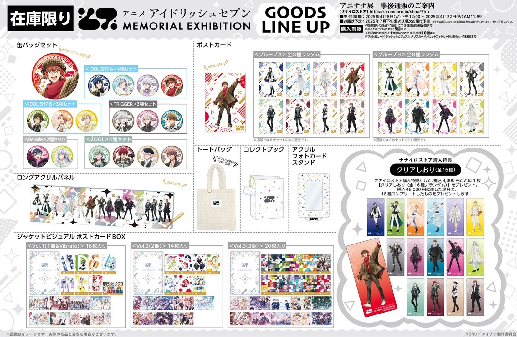 （下周7/30-31抵台）アイナナ アニナナ展 事後通販
