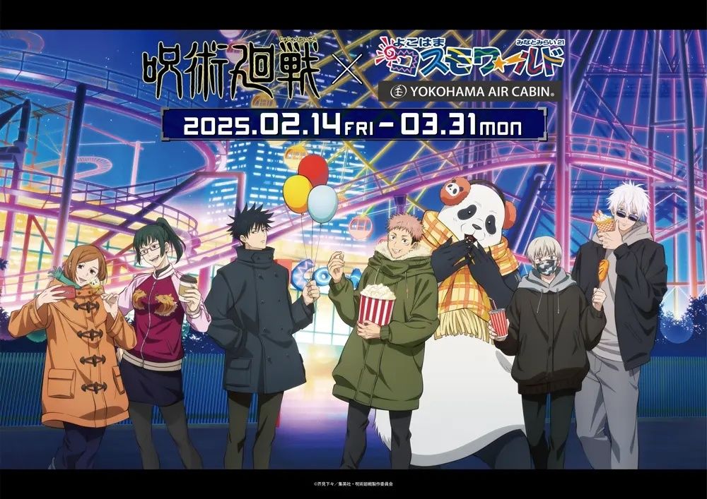 咒術 橫濱 Cosmo World 事後通販