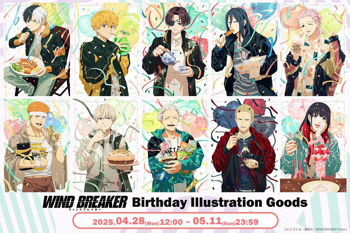 WIND BREAKER 生日系列周邊-02