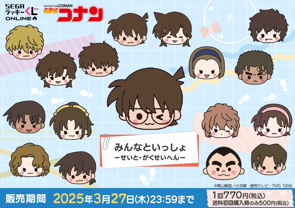 SEGA幸運賞 學生篇