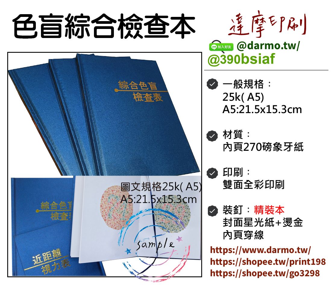 色盲檢查本/視力檢測（適用:色盲辨色/圖譜檢測/近距離檢查表/黃斑病變檢測）2025最新醫療診院使用