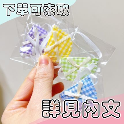 隨機小圍兜-下單即可索取-（詳見內文）