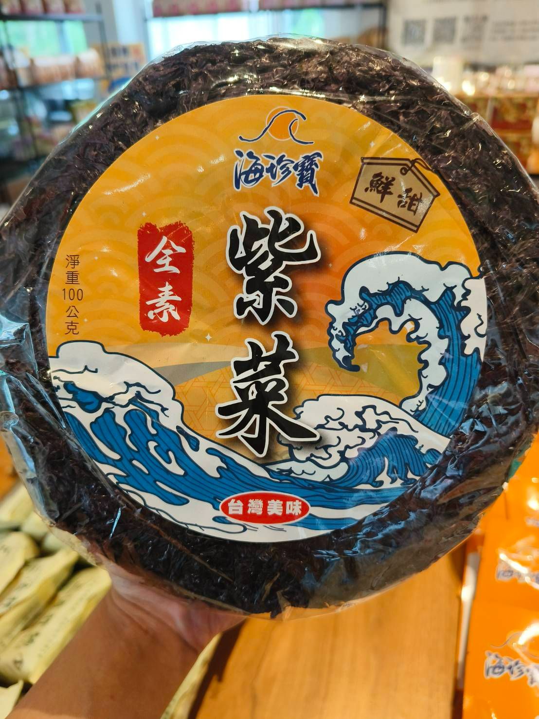 海珍寶