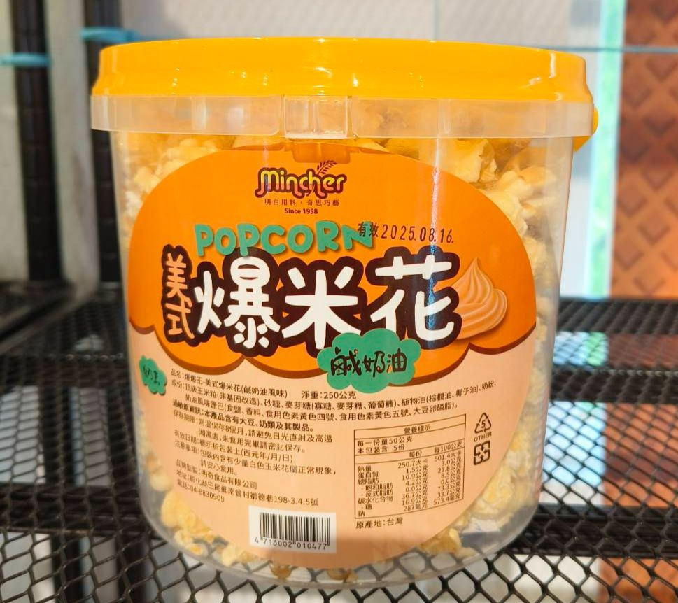 爆米花