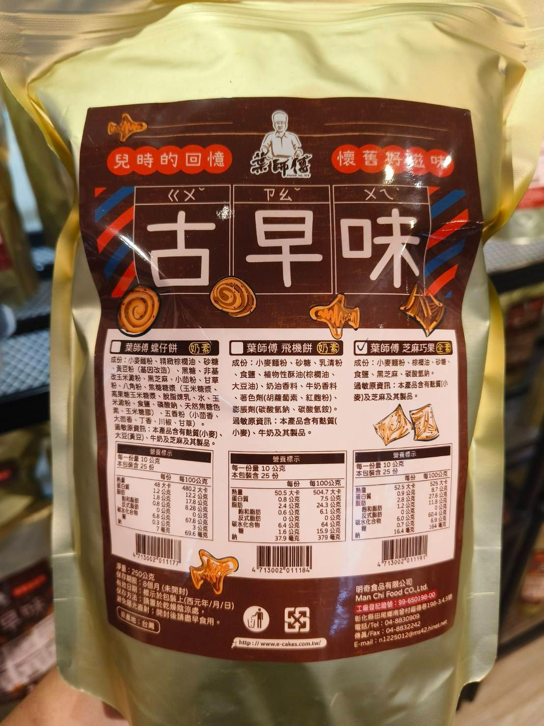 古早味 餅乾