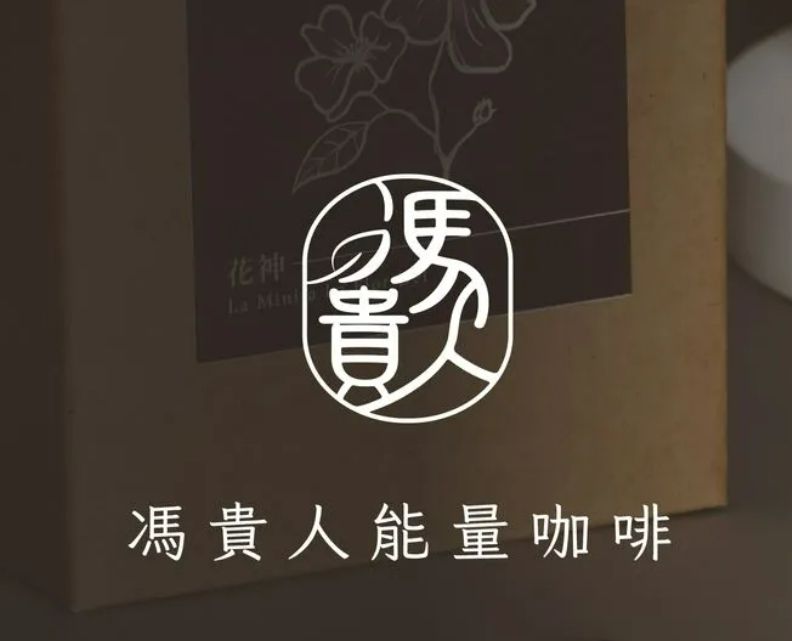 馮貴人 健康工作室
