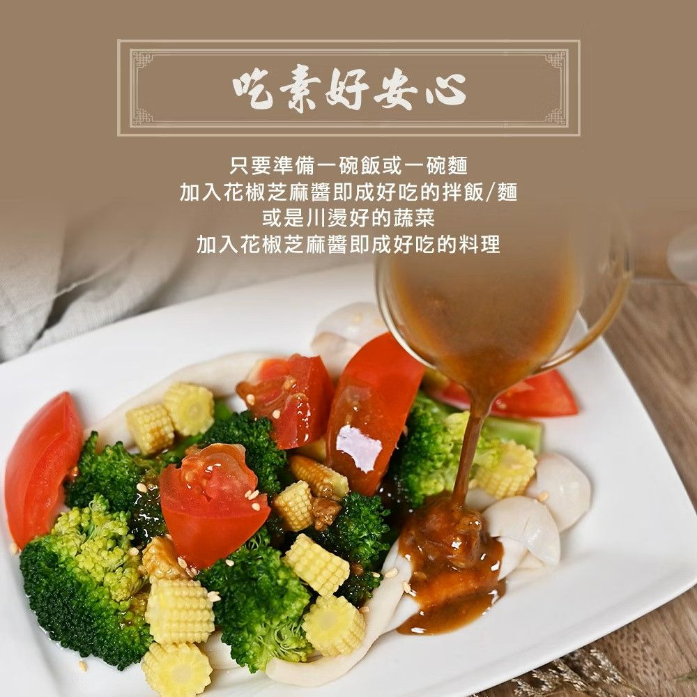 壹善 盒裝拌醬