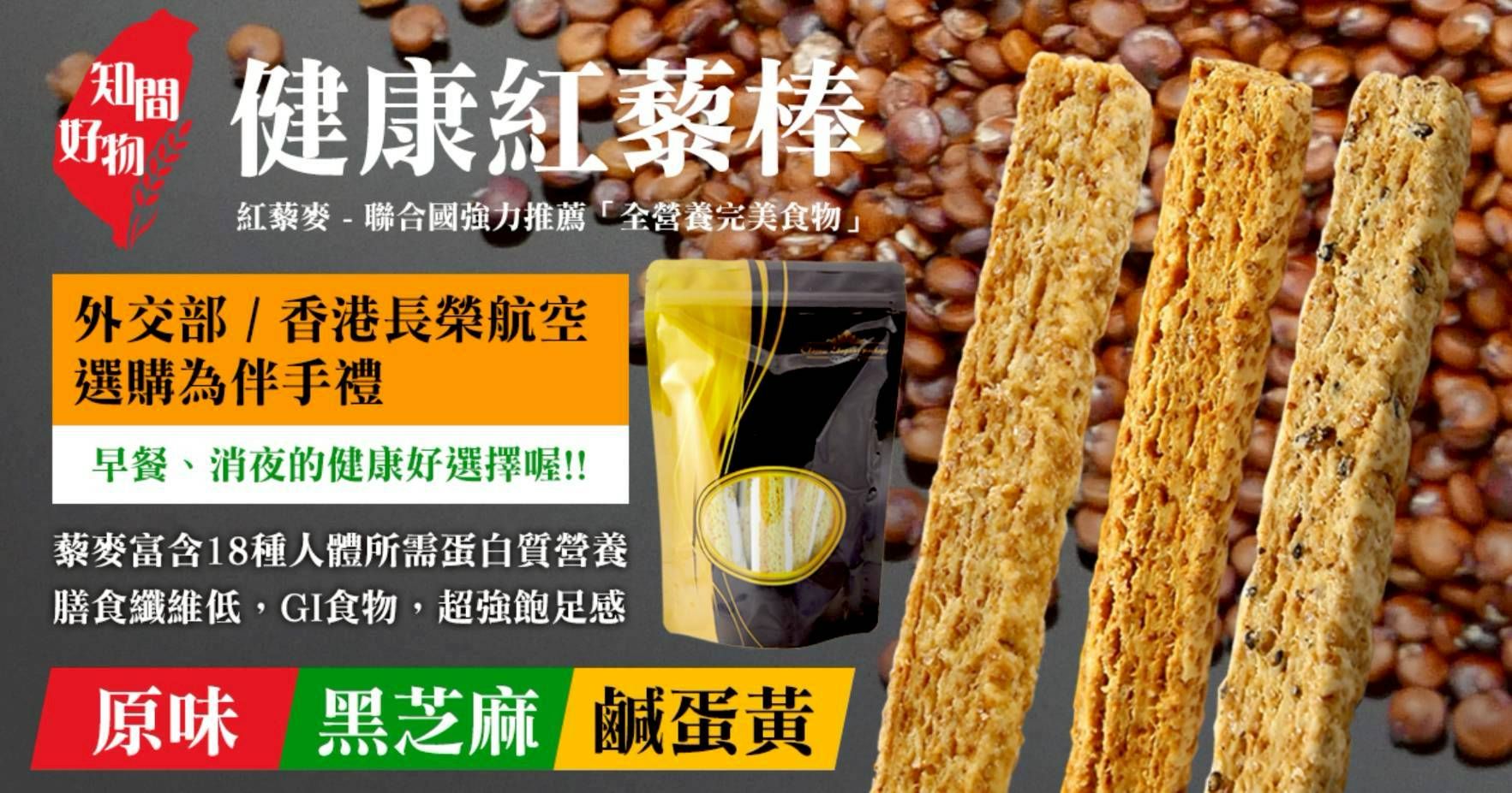 知間 藜麥棒