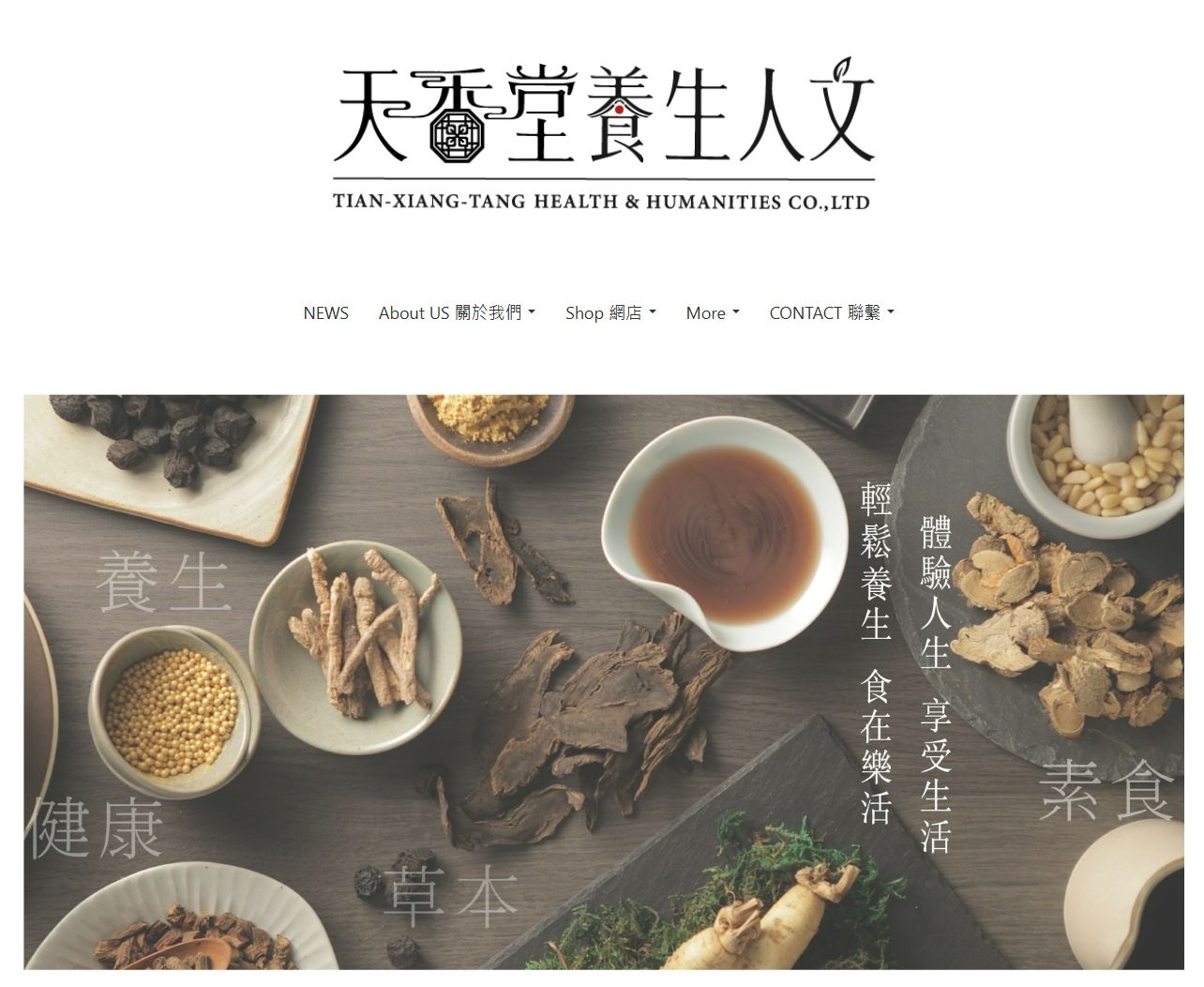 天香堂 元氣養生寶