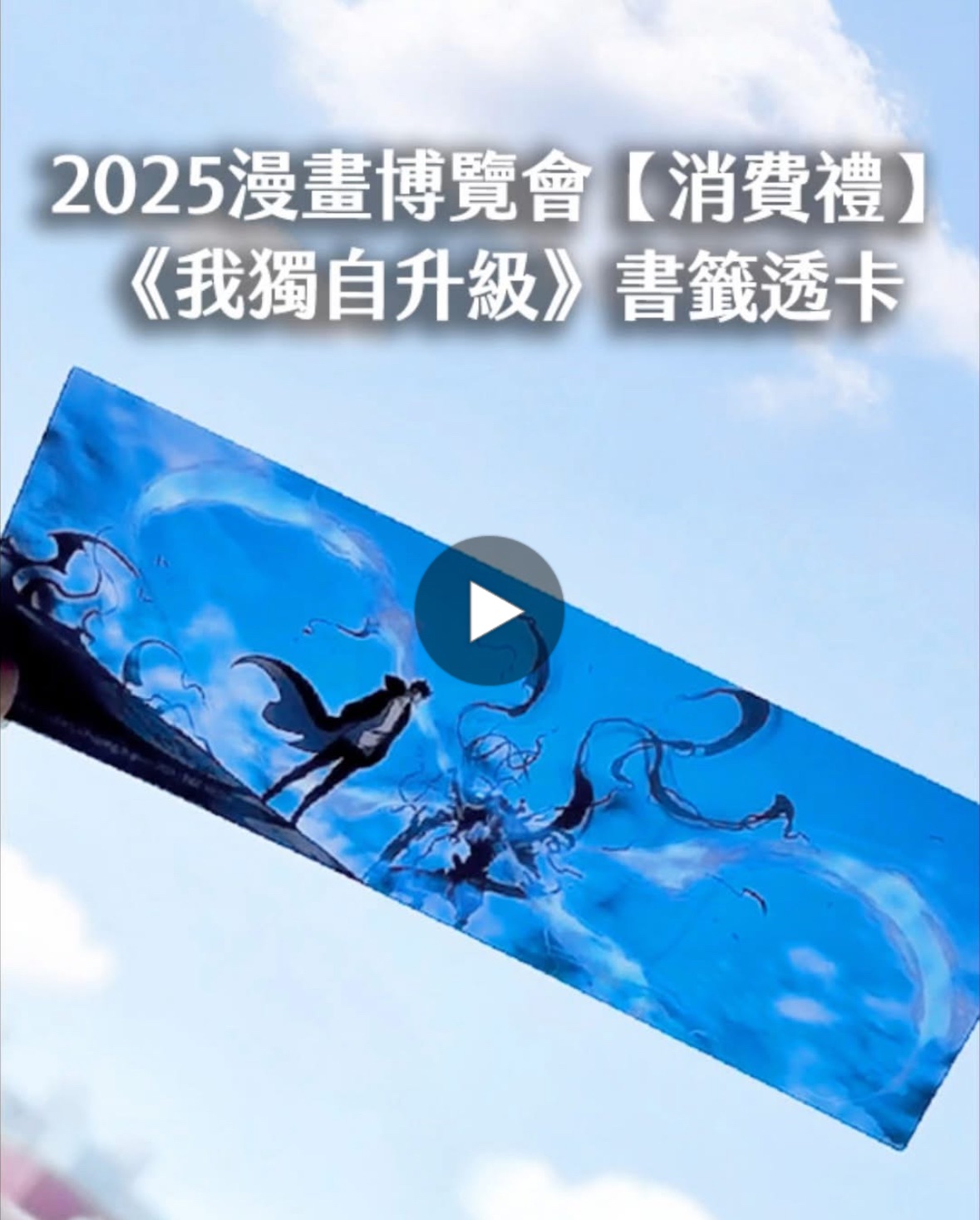平心2025漫博 消費禮