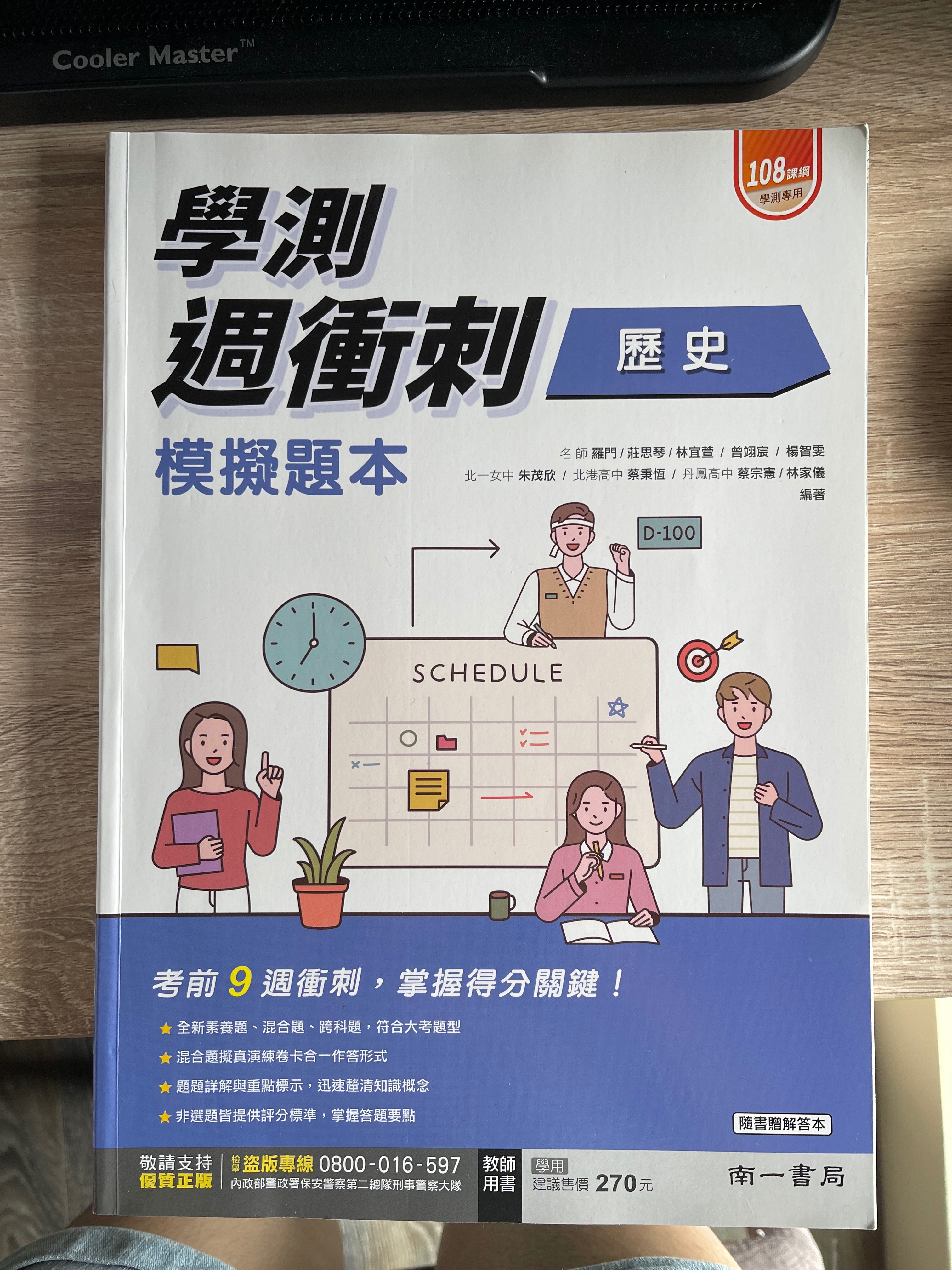 歷史學測週衝刺