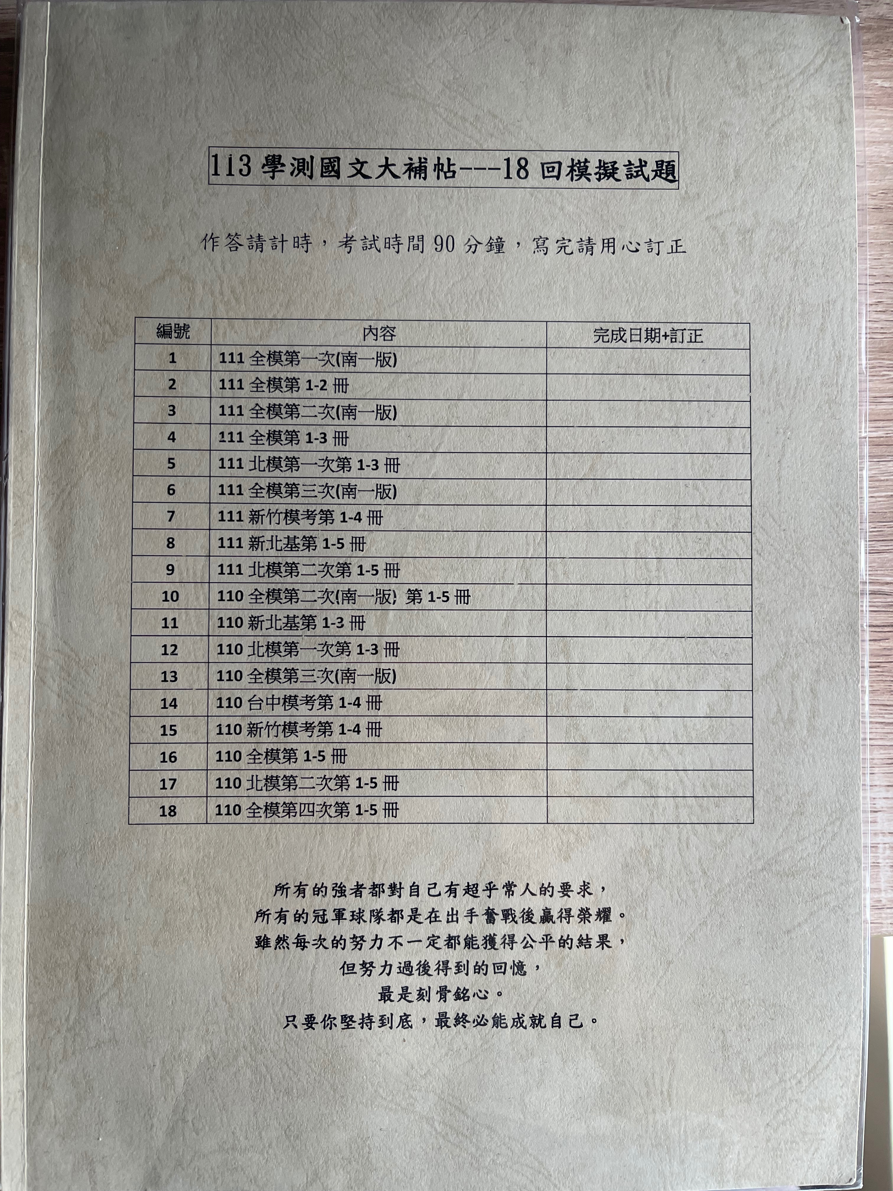 國文學測模考題本