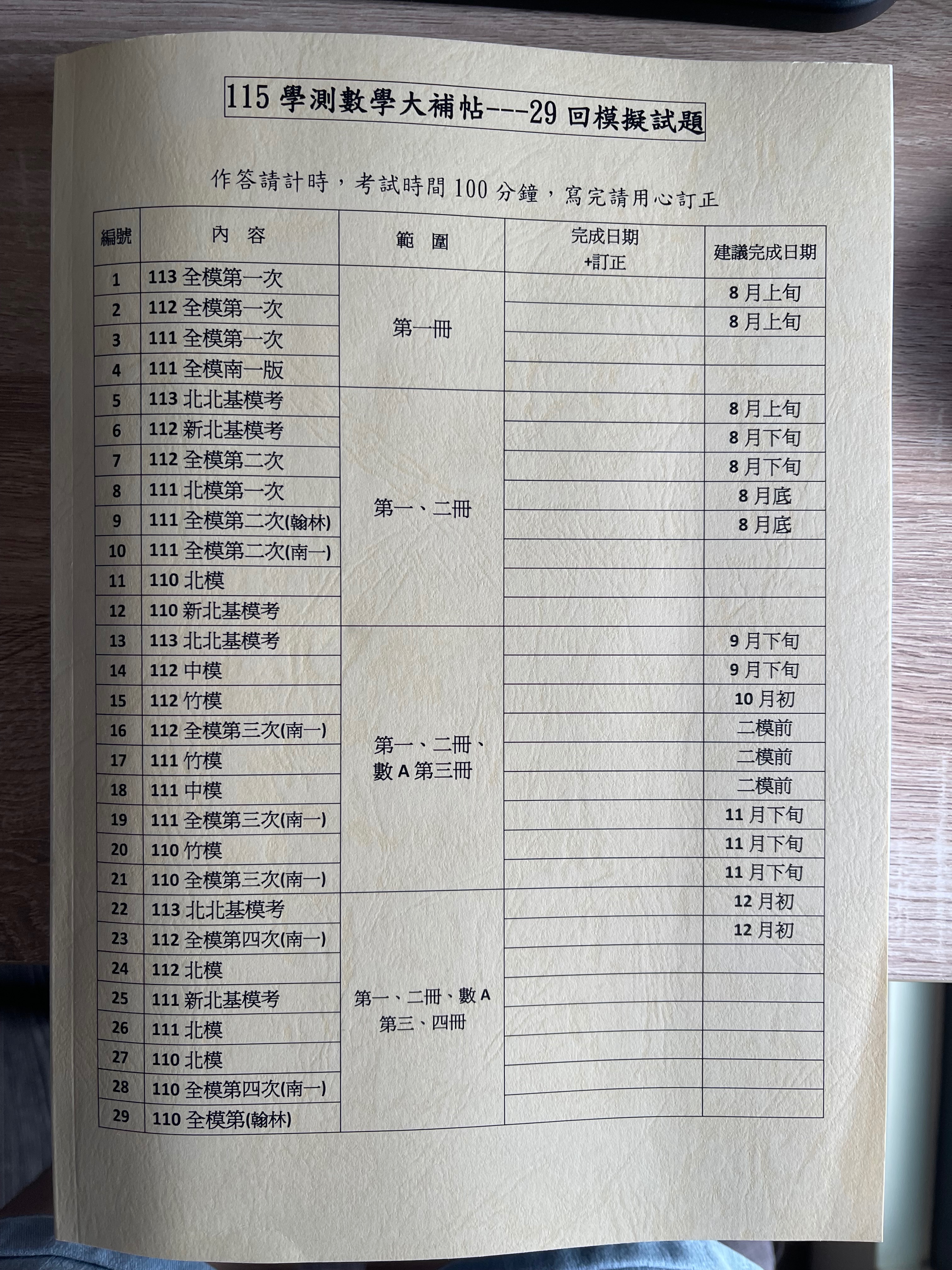 115數學模考題本