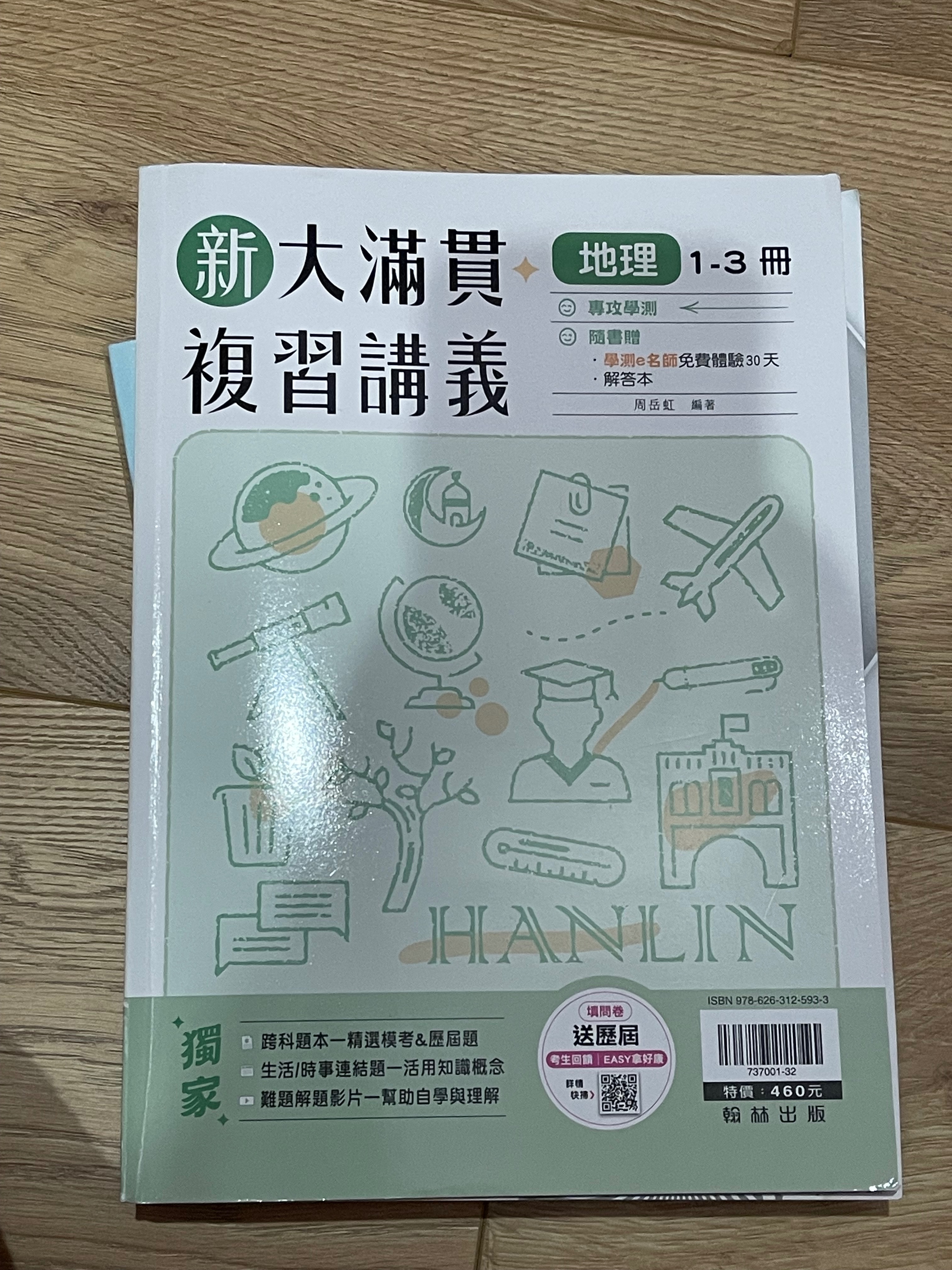 地理大滿貫