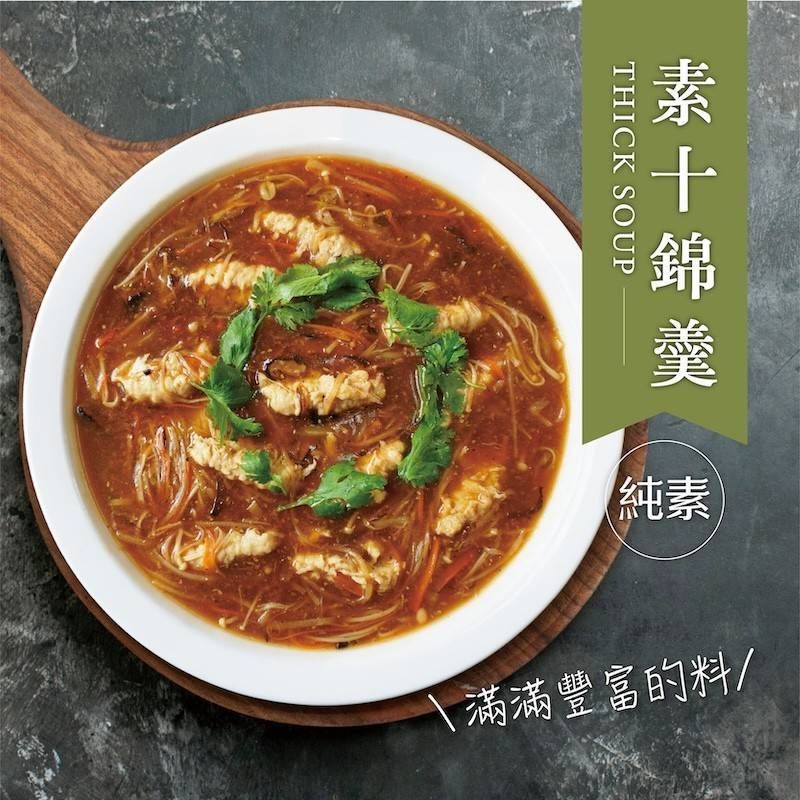 十錦羹
