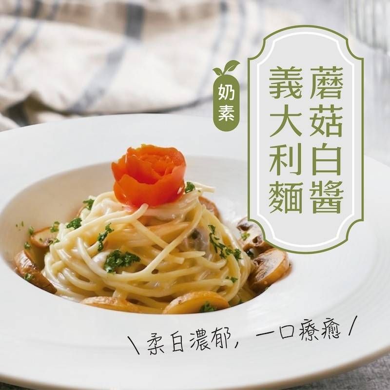 白醬義大利麵