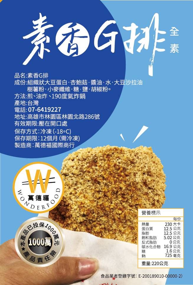 素香G排（全素）