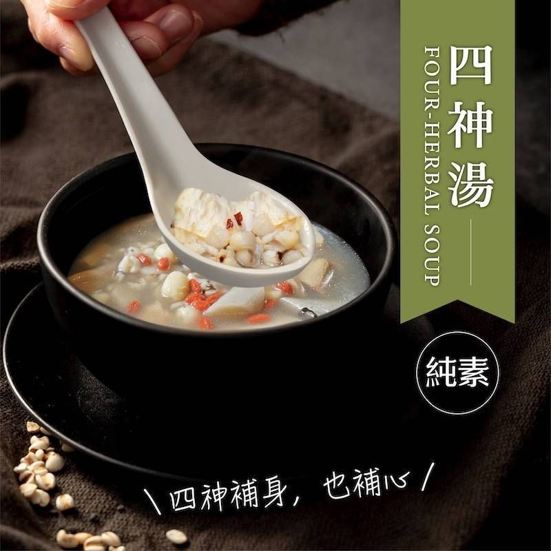 四神湯