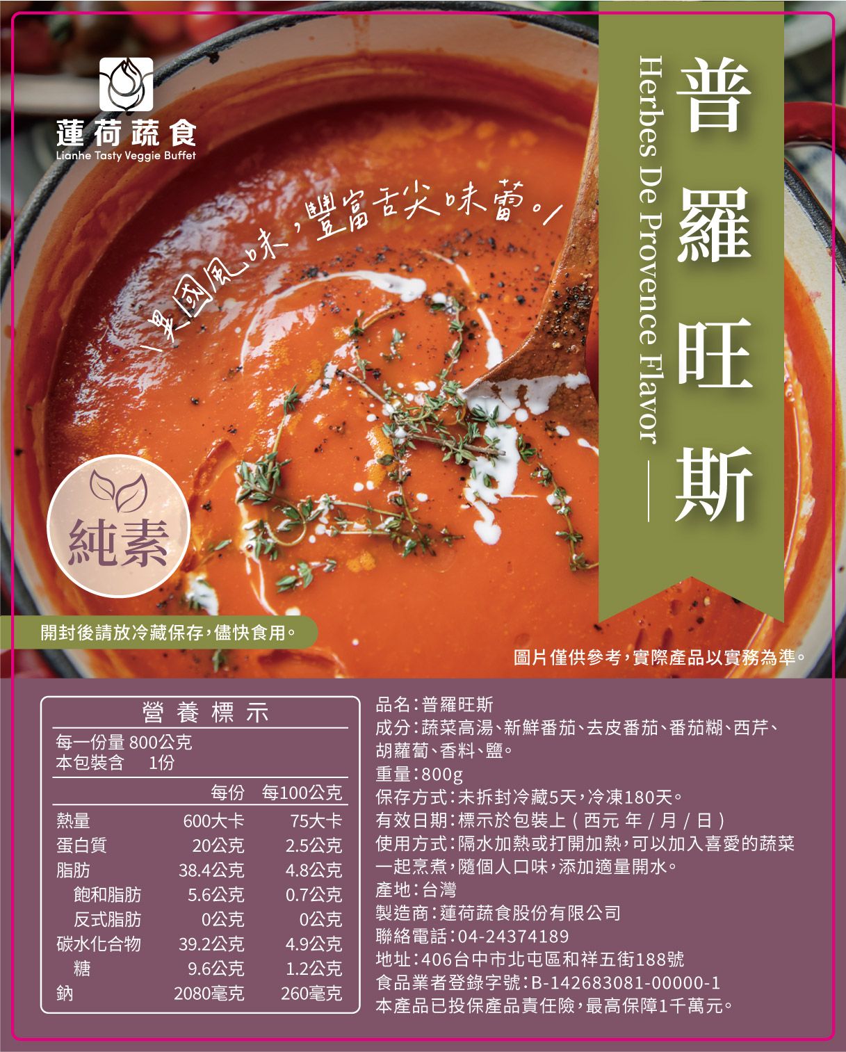 普羅旺斯（蕃茄鍋）