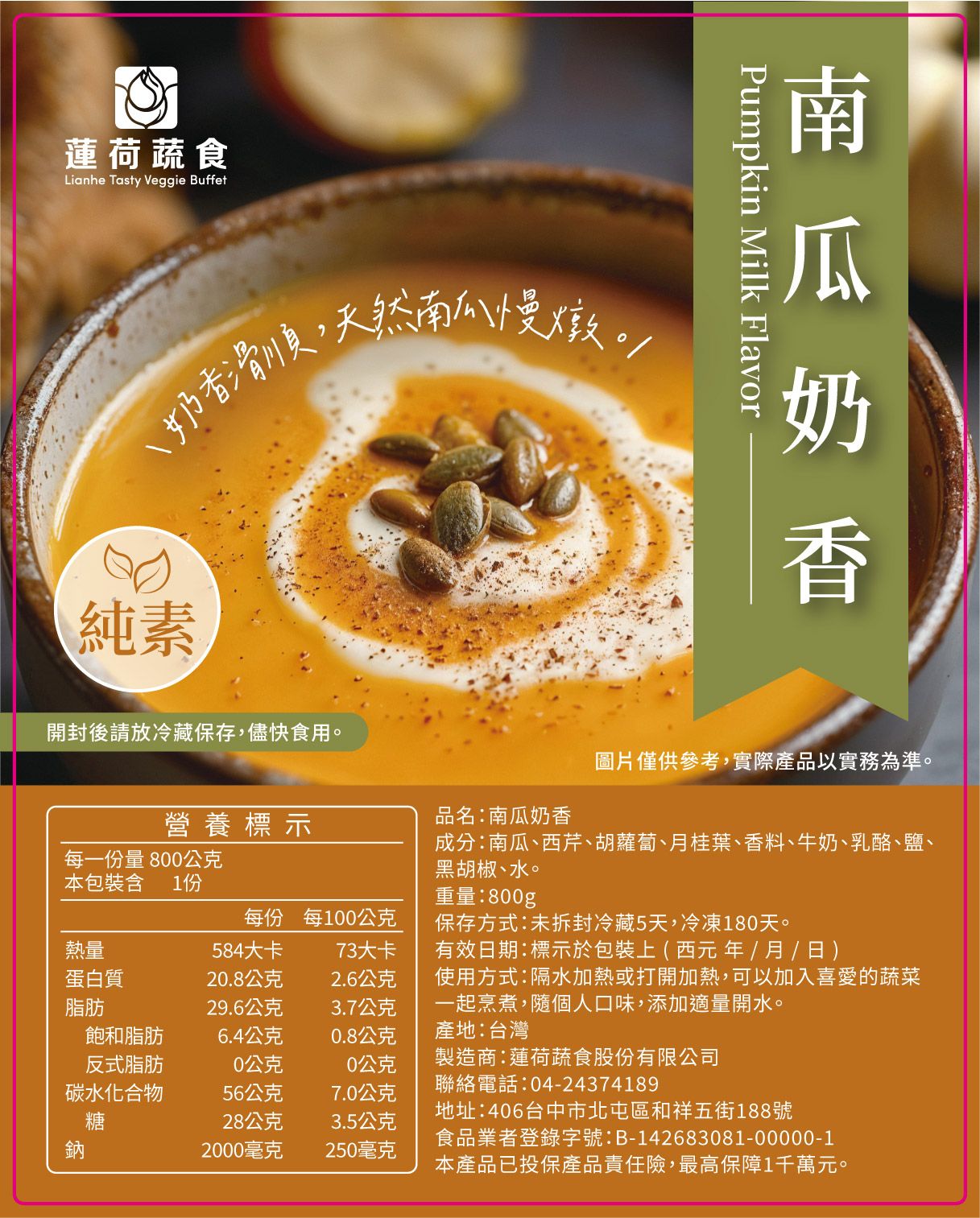 南瓜奶香鍋