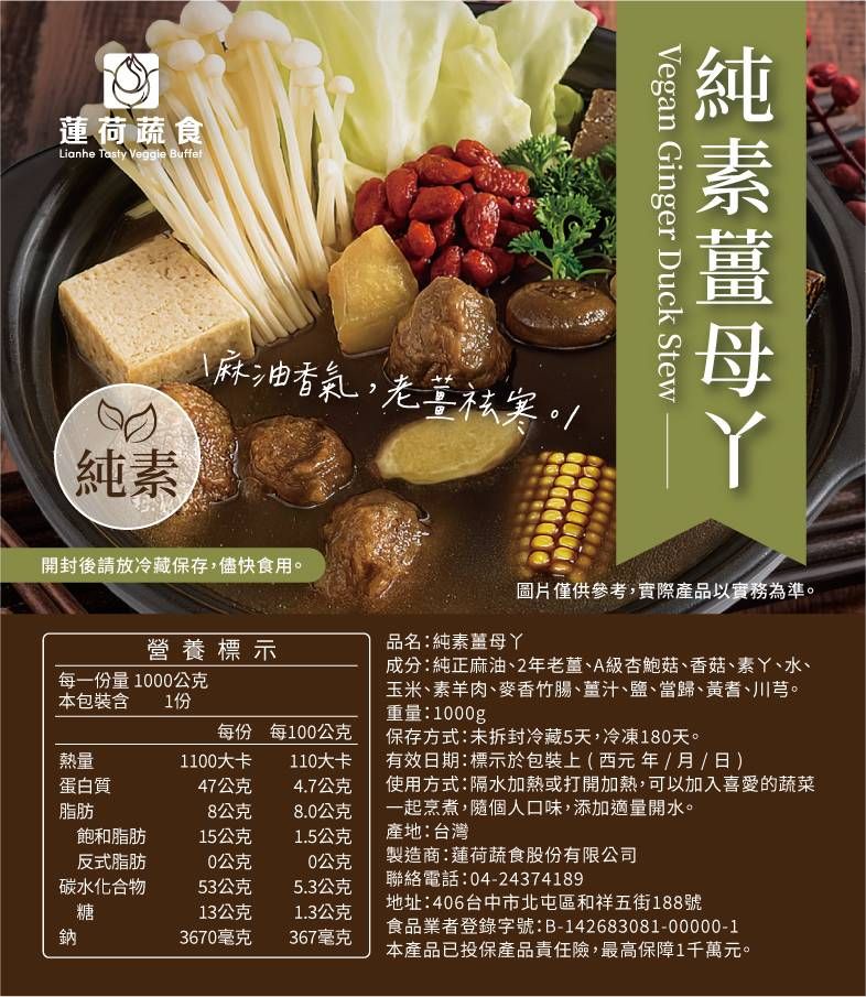純素薑母Y