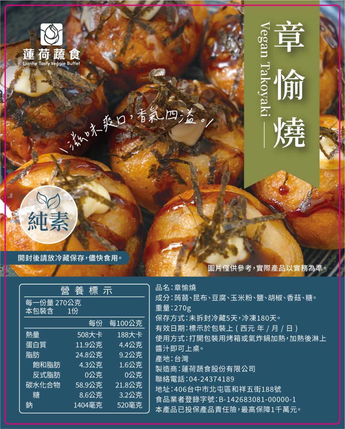 章愉燒 全素