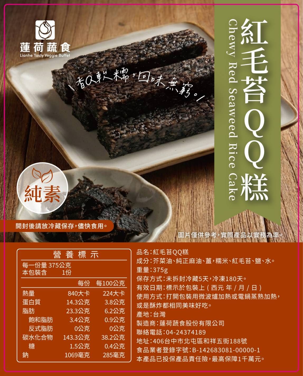 紅毛苔QQ糕