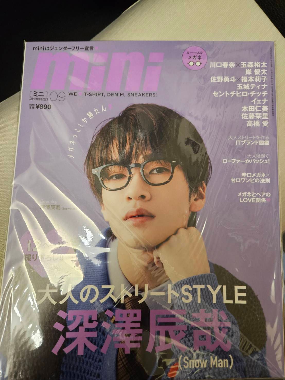 深澤辰哉-個人雜誌1