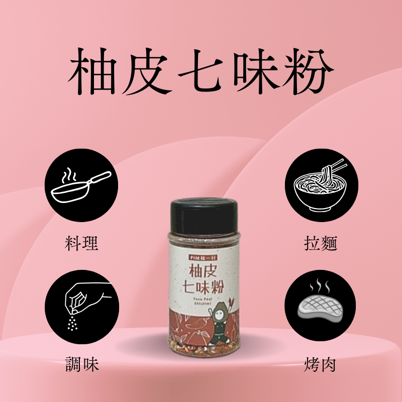 柚柚調味粉系列