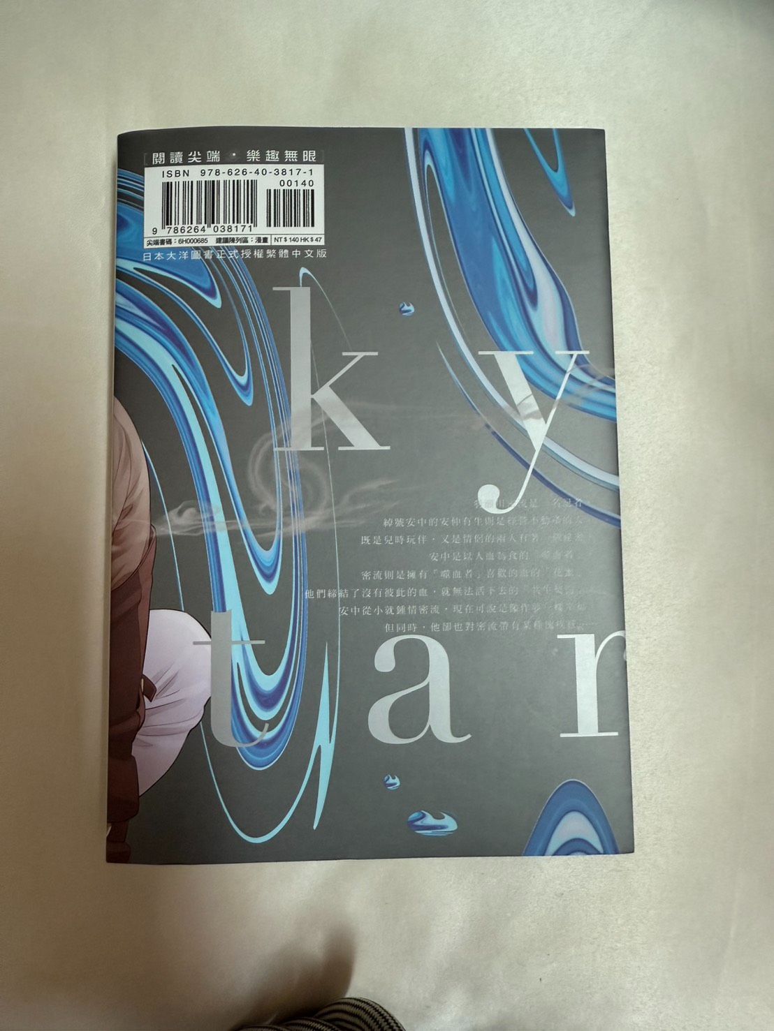 Smoky Nectar–繚繞的蜜液–Renew（全一冊）