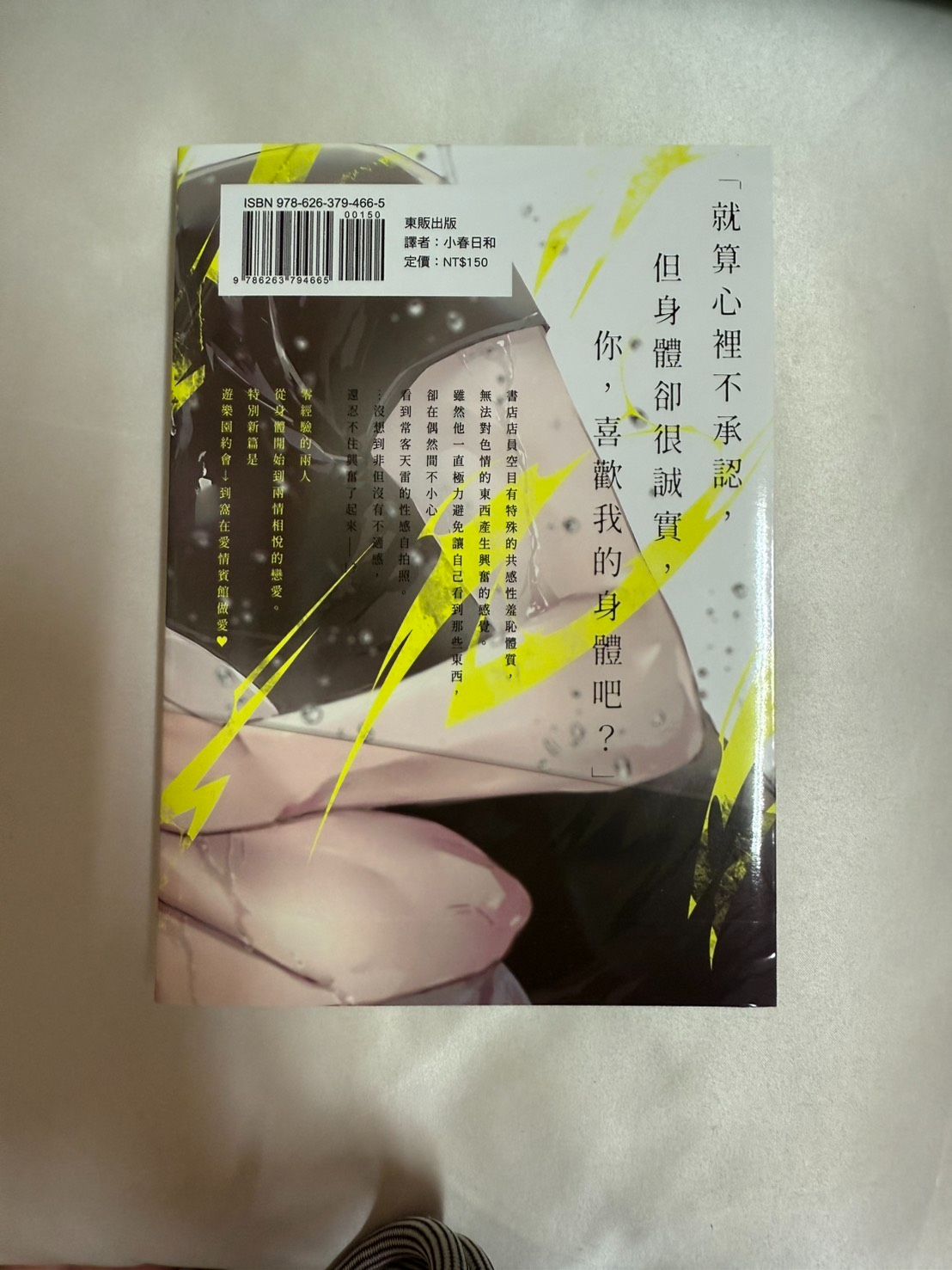 春雷與共感合鳴 （全一冊）