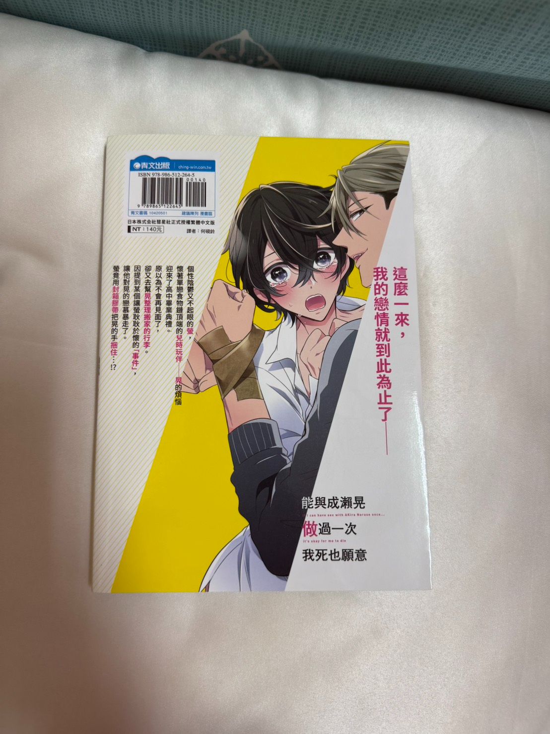 能與成瀨晃做過一次我死也願意（01）完