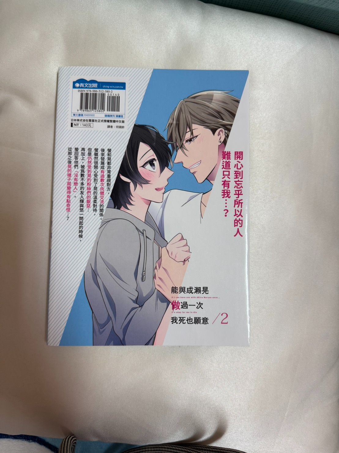 能與成瀨晃做過一次我死也願意（02）完