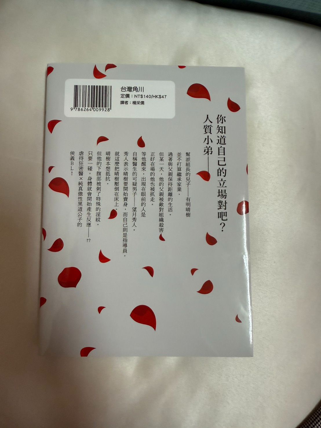 淫紋盛開 （全一冊）