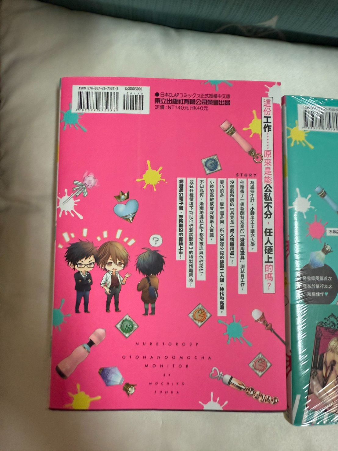 濕答答3P作業成人玩具測試員（上）