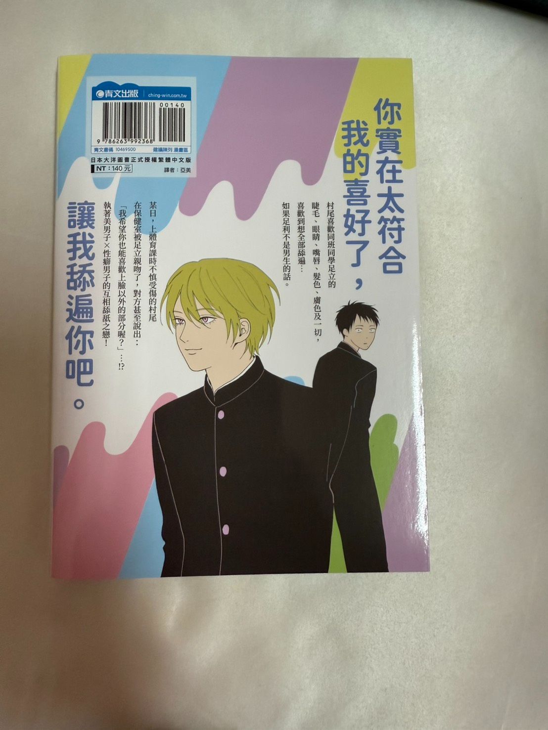 Lick舔舐 （全一冊）