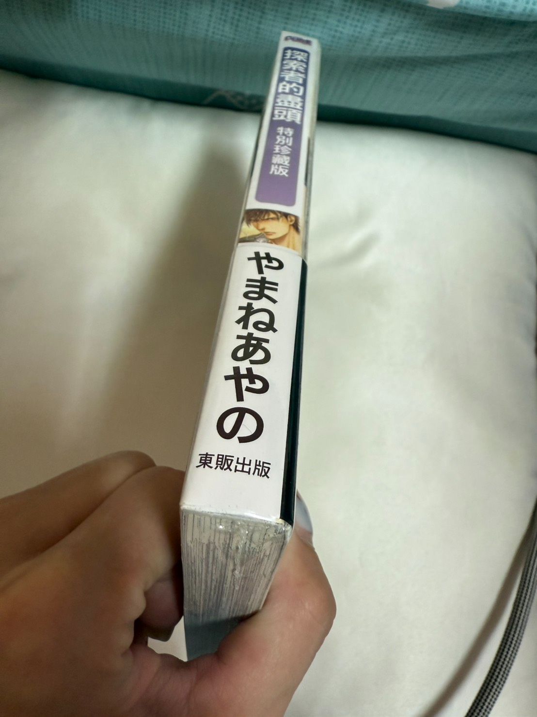 探索者的盡頭 （特別珍藏版）