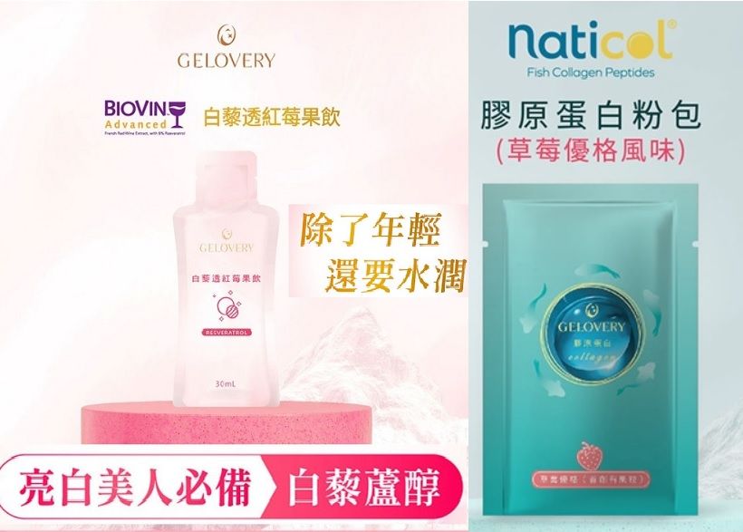 靚白美人 優惠組