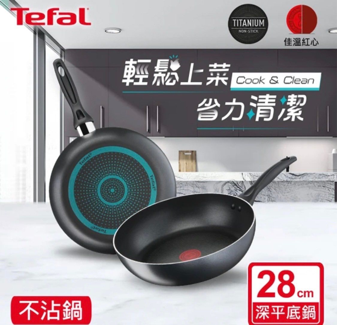 Tefal 特福 極致黑艷系列28CM不沾鍋深平底鍋