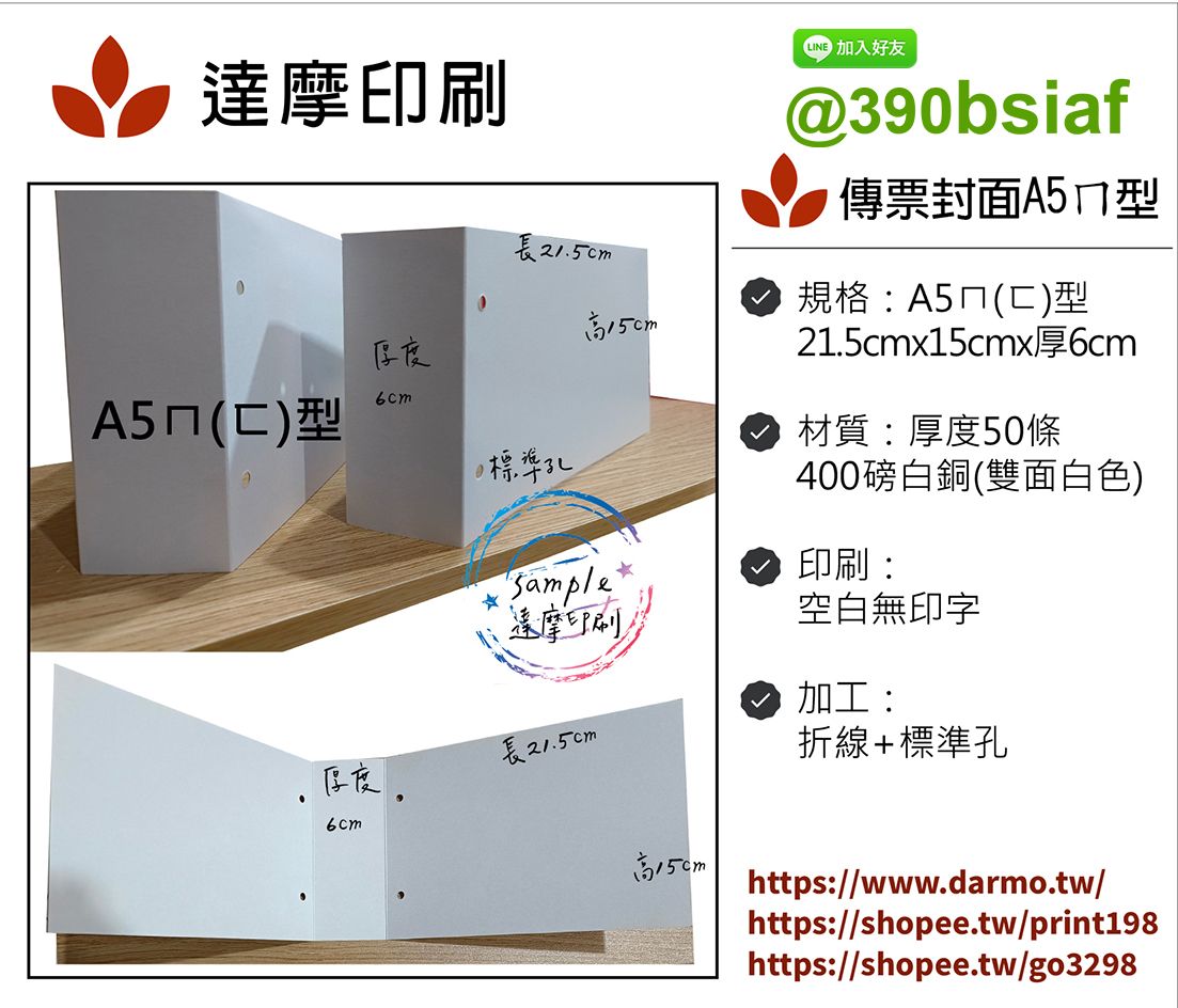 A5-ㄇ型（書背）傳票封面/傳票收納/資料夾-400磅卡紙-空白無印字（現貨有限!!!!）