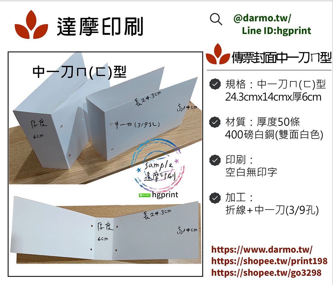 中一刀-ㄈ型（書背）傳票封面/傳票收納/資料夾-400磅卡紙-空白無印字（現貨有限!!!!）