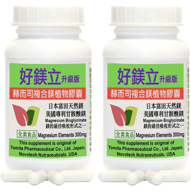 赫而司 好鎂立 高單位複合鎂1罐（共100顆美國甘胺酸鎂+日本天然鎂好鎂立全素食膠囊幫助入睡