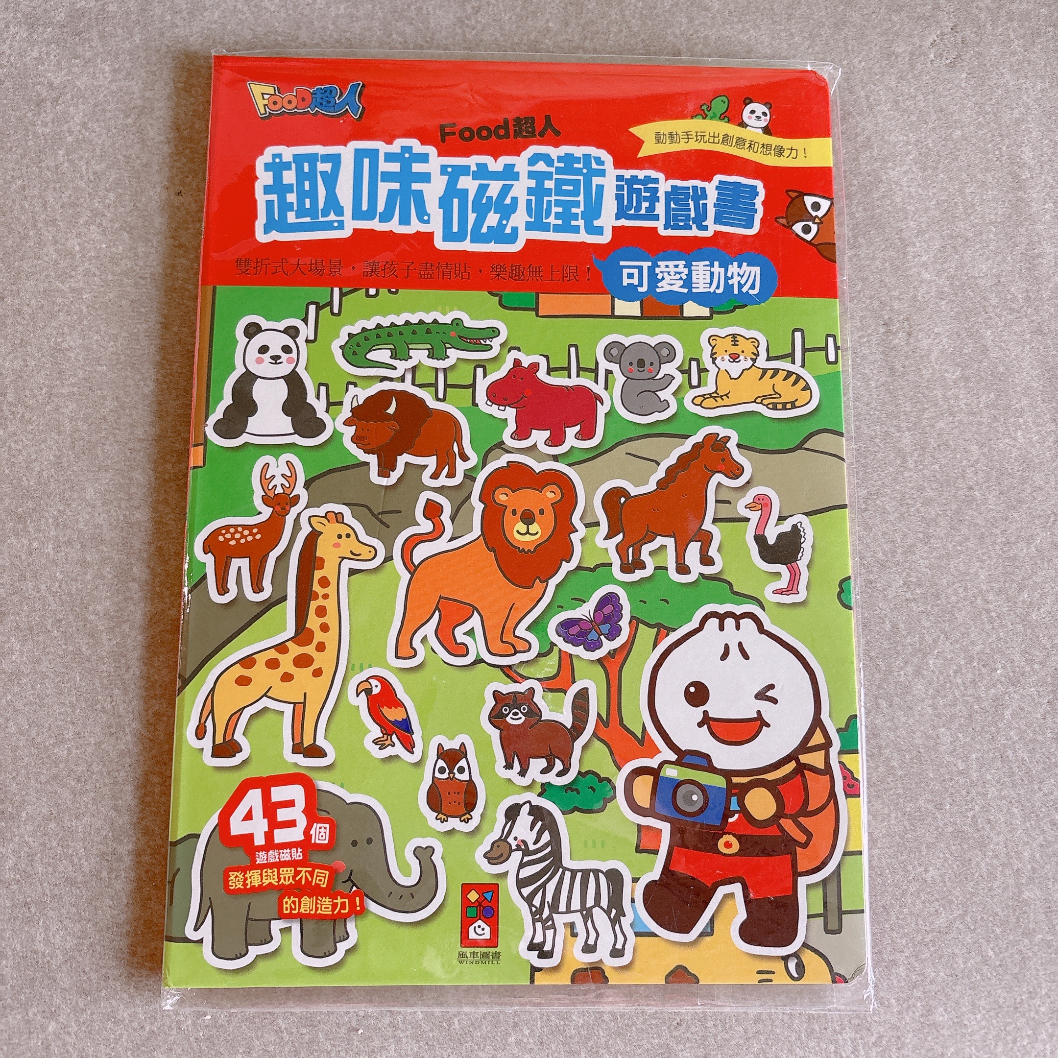 Food超人磁鐵書