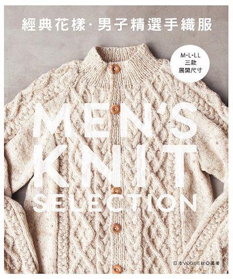 南瓜毛線屋🎃繁體中文 棒針編織書 經典花樣 男子精選手織服
