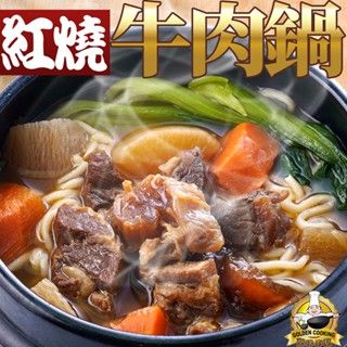 私房紅燒牛肉鍋