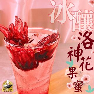 冰釀洛神花果蜜